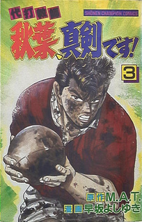 Daida Kyōshi Akiba Shinken desu!
