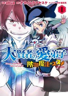 Daikenja no Manadeshi: Bougyo Mahou no Susume@COMIC