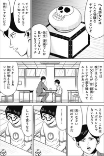 Daimonji to Mondaiji