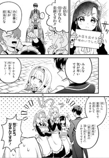 Daisan Kōjo no Bannō Shitsuji