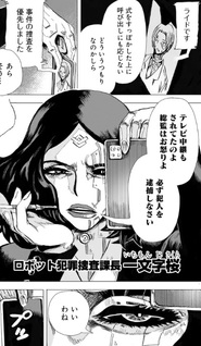 Daishowa Robot Sōsa-sen