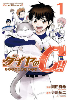 Daiya no C