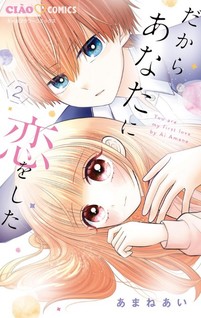 Dakara Anata ni Koi o Shita