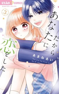 Dakara Anata ni Koi o Shita