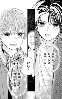 Dakara Anata ni Koi o Shita
