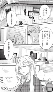 Dakara, Kanojo wa Kare wo Kau.