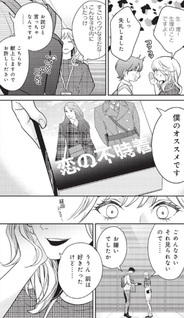 Dakara, Kanojo wa Kare wo Kau.