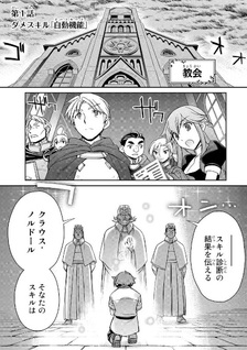 Dame Skill [Auto Mode] ga Kakuseishimashita ~Are, Guild no Scout-san, Ore wo "Iranai"-tte Itte Masendeshita?~
