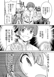 Dame Skill [Auto Mode] ga Kakuseishimashita ~Are, Guild no Scout-san, Ore wo "Iranai"-tte Itte Masendeshita?~
