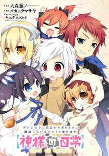 DanMachi Yonkoma Days of Goddess