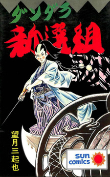 Dandara Shinsengumi