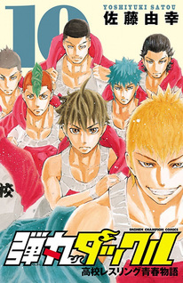 Dangan Tackle - Koukou Wrestling Seishun Monogatari
