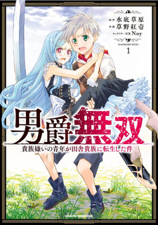 Danshaku Muso Kizoku Girai no Seinen ga Inaka Kizoku ni Tensei shita Ken