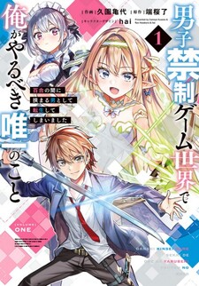 Danshi Kinsei Game Sekai de Ore ga Yarubeki Yuiitsu no Koto - Yuri no Ma ni Hasamaru Otoko to Shite Tensei shite shimaimashita