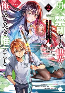 Danshi Kinsei Game Sekai de Ore ga Yarubeki Yuiitsu no Koto - Yuri no Ma ni Hasamaru Otoko to Shite Tensei shite shimaimashita