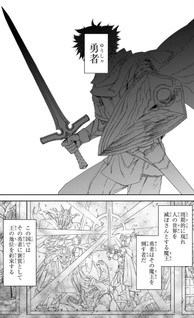 Dare ga Yūsha o Koroshita ka