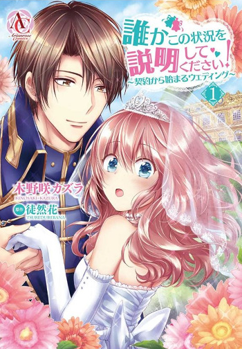 Dareka Kono Joukyou Wo Setsumei Shite Kudasai Manga Animeclick It