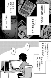 Dareka ga Kaita Manga