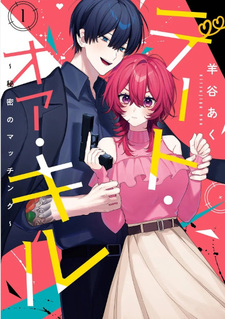 Date or Kill ~Himitsu no Matching~
