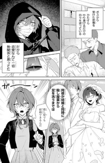 Date or Kill ~Himitsu no Matching~
