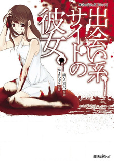 Deaikei Site no Kanojo.
