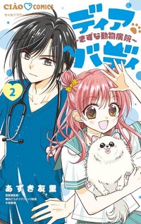 Dear Buddy ~Kizuna Doubutsu Byouin~