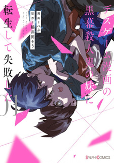 Death Game Manga no Kuromaku Satsujinki no Imōto ni Tenseishite Shippaishita