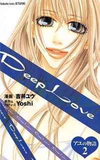 Deep Love - Ayu no Monogatari