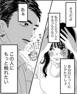 Dekiai Kareshi no Tsukurikata: Se kara Honmei ni Naru Onna no Ko no Hanashi