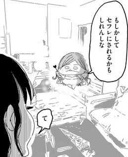 Dekiai Kareshi no Tsukurikata: Se kara Honmei ni Naru Onna no Ko no Hanashi