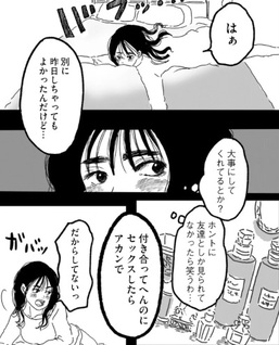 Dekiai Kareshi no Tsukurikata: Se kara Honmei ni Naru Onna no Ko no Hanashi