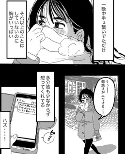 Dekiai Kareshi no Tsukurikata: Se kara Honmei ni Naru Onna no Ko no Hanashi