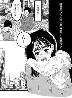 Dekiai Kareshi no Tsukurikata: Se kara Honmei ni Naru Onna no Ko no Hanashi