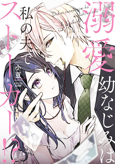 Dekiai osananajimi wa watashi no otto de stalker!? (Manga) | AnimeClick.it