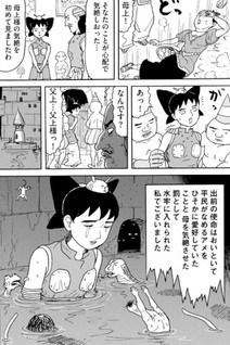 Demae Hime: Minwa Bonbon