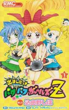 Demashitaa! Powerpuff Girls Z