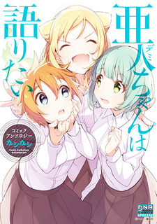 Demi-chan wa kataritai Comic Anthology Gashigashi