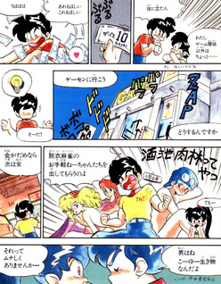 Denshi Yōsei Abatamo☆Ekubo