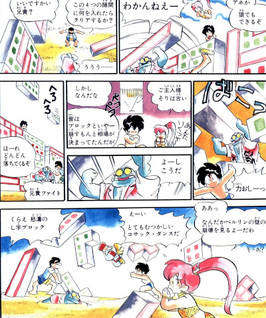 Denshi Yōsei Abatamo☆Ekubo