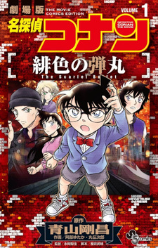 Meitantei Conan: Hiiro no Dangan