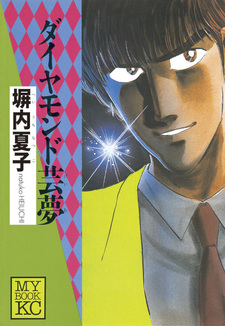 Diamond Daimu