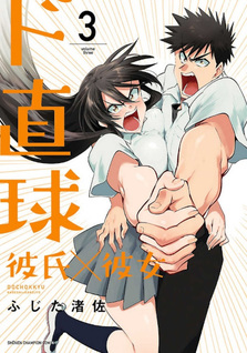 Do Chokkyū Kareshi x Kanojo