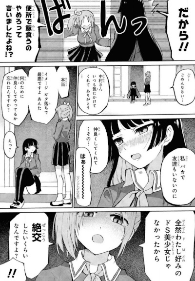 Manga Like Do M Joshi to Gakkari Joou-sama