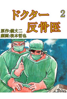 Doctor Hankotsui