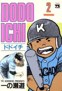 Dodoichi