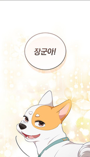 Dog-han Romance