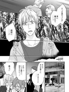 Dojikko Sakurazawa Haruka Wa, Kono ato Shinu