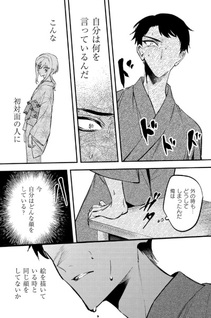 Doka Kimi ni Abakaretai