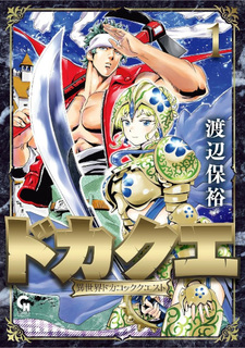 Dokaque: Isekai Dokacook