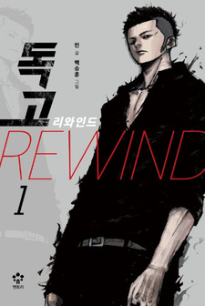 Dokgo Rewind